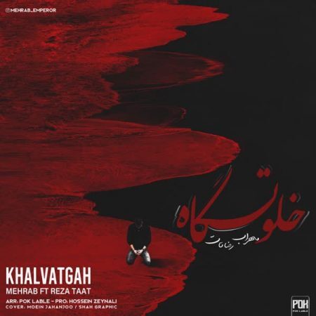 دانلود آهنگ مهراب خلوتگاه